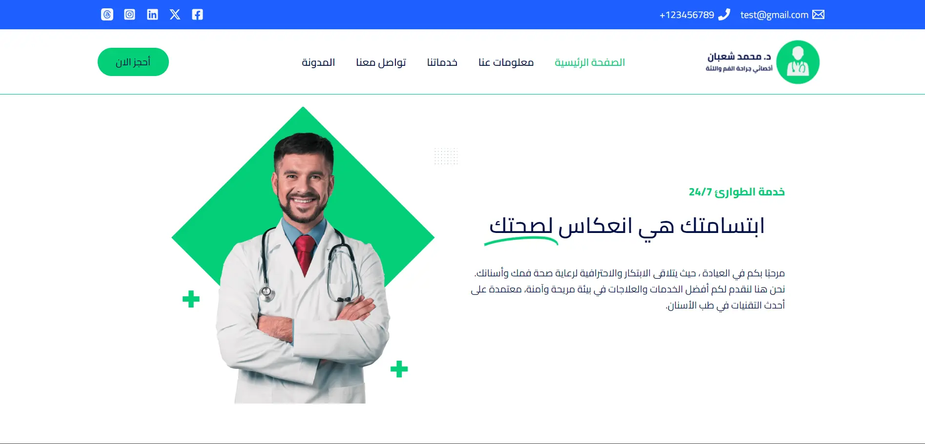 موقع تعريفي لطبيب اسنان